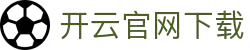开云体育APP下载 | 安卓 &amp; iOS 官方应用 | Kaiyun Sports 移动端